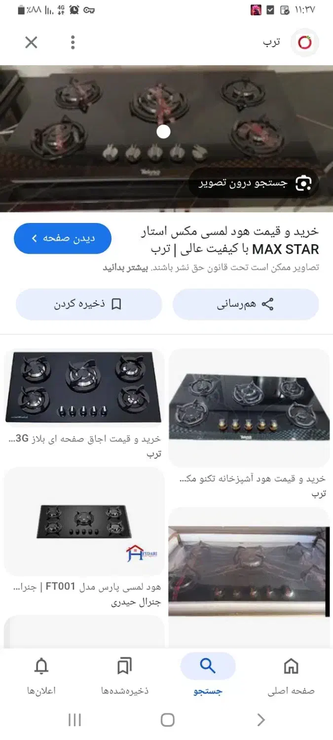 هود و گاز مکس استار باهم ست ۷ تومن|هود|ابهر, |دیوار