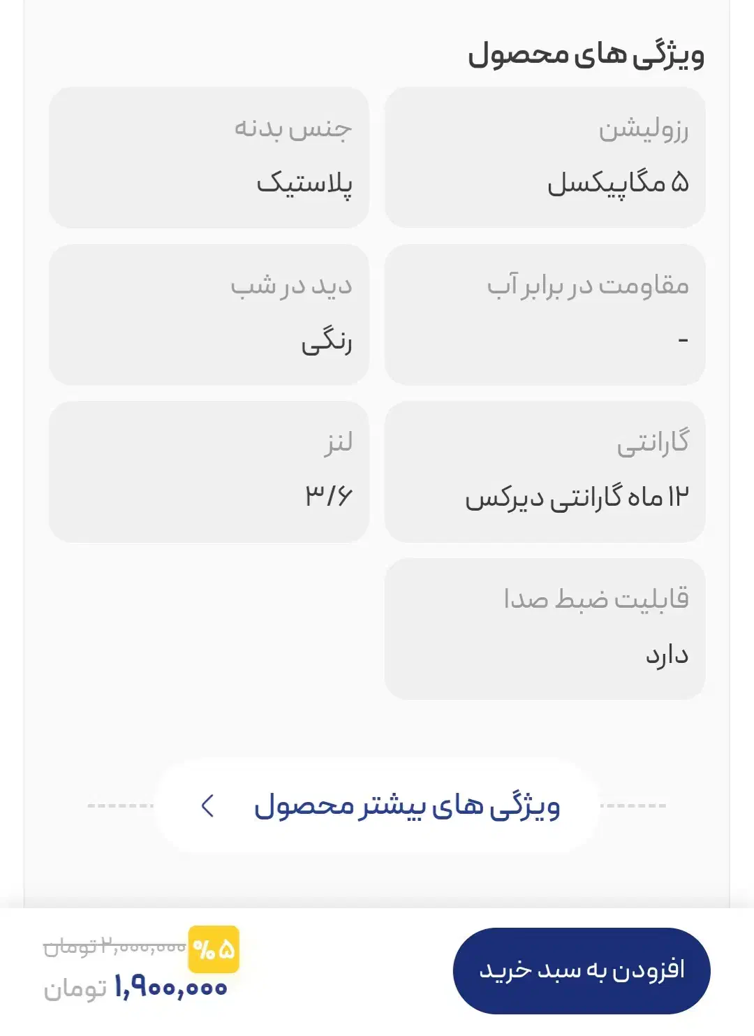 دوربین مداربسته دیرکس DW5-MP ضبط صدا-دید درشب رنگی|دوربین مداربسته|ماهدشت, |دیوار
