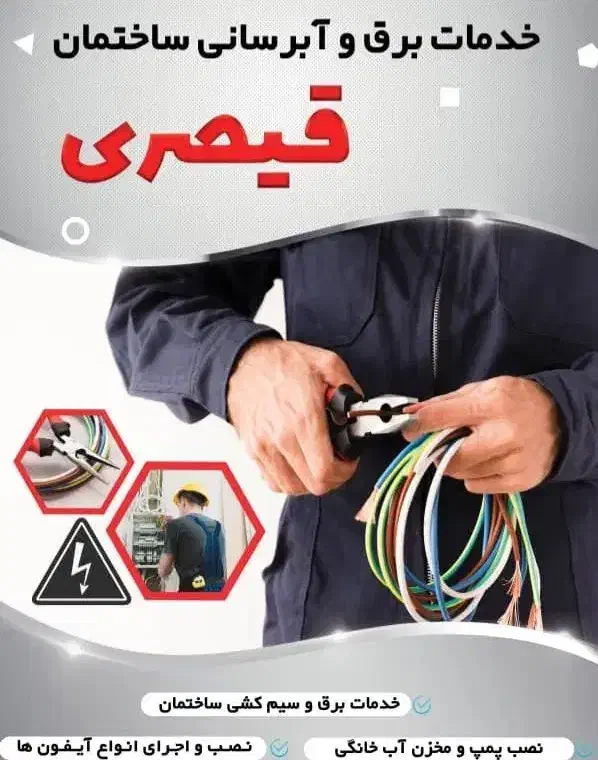 تاسیسات|خدمات پیشه و مهارت|لامرد, |دیوار