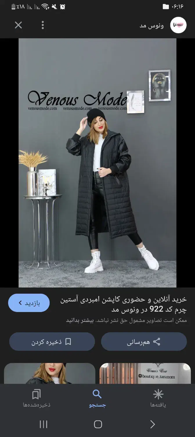 کاپیشن|لباس|رفسنجان, |دیوار