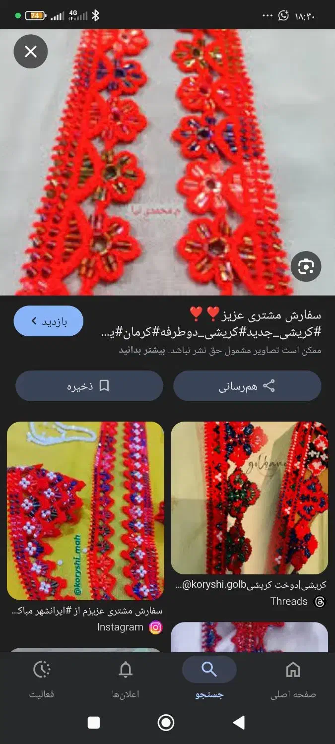 کریشی|لباس|مشهد, تبادکان|دیوار