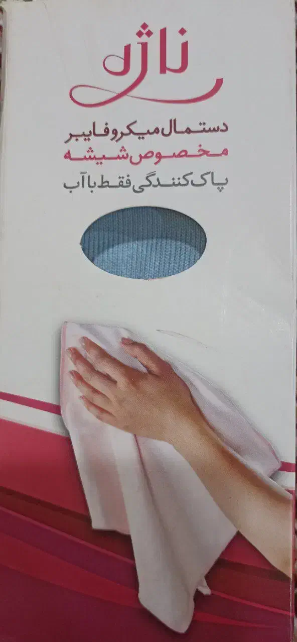 دستمال میکروفایبر|لوازم نظافت|بانه, |دیوار