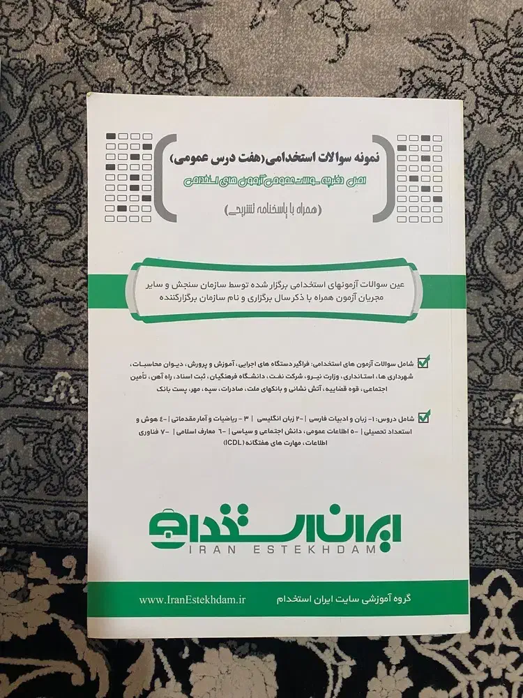 کتاب استخدامی|کتاب و مجله آموزشی|بروجرد, |دیوار