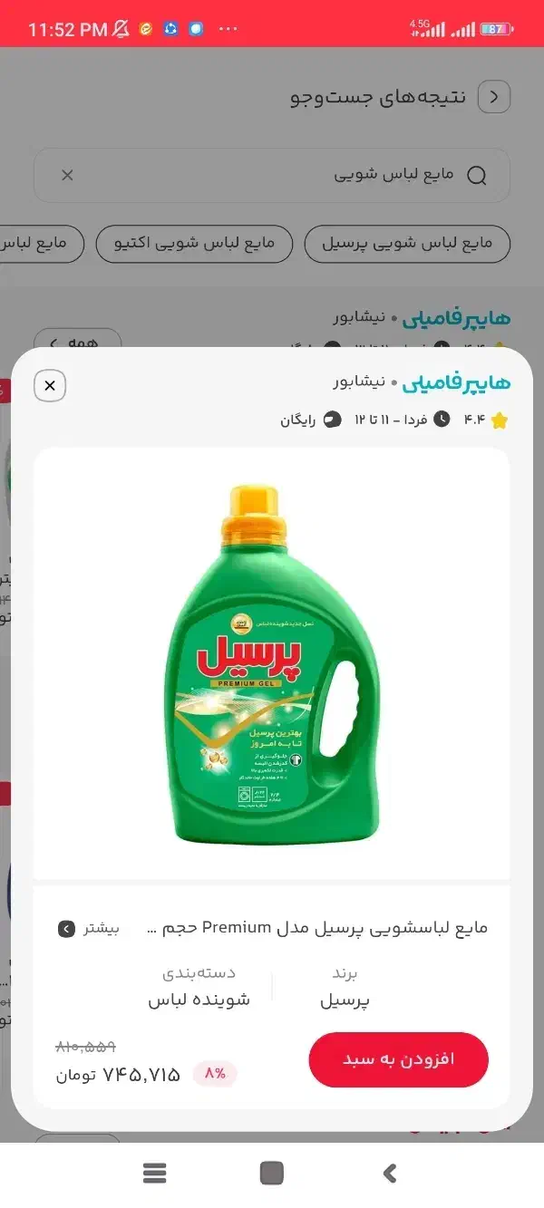 مایع|مواد شوینده و دستمال کاغذی|نیشابور, دارایی|دیوار