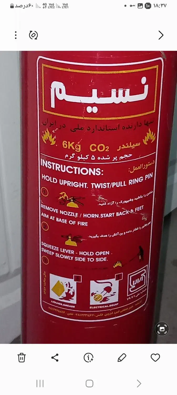 کپسول اتش نشانی co2|ابزارآلات|شیروان (لرستان), |دیوار