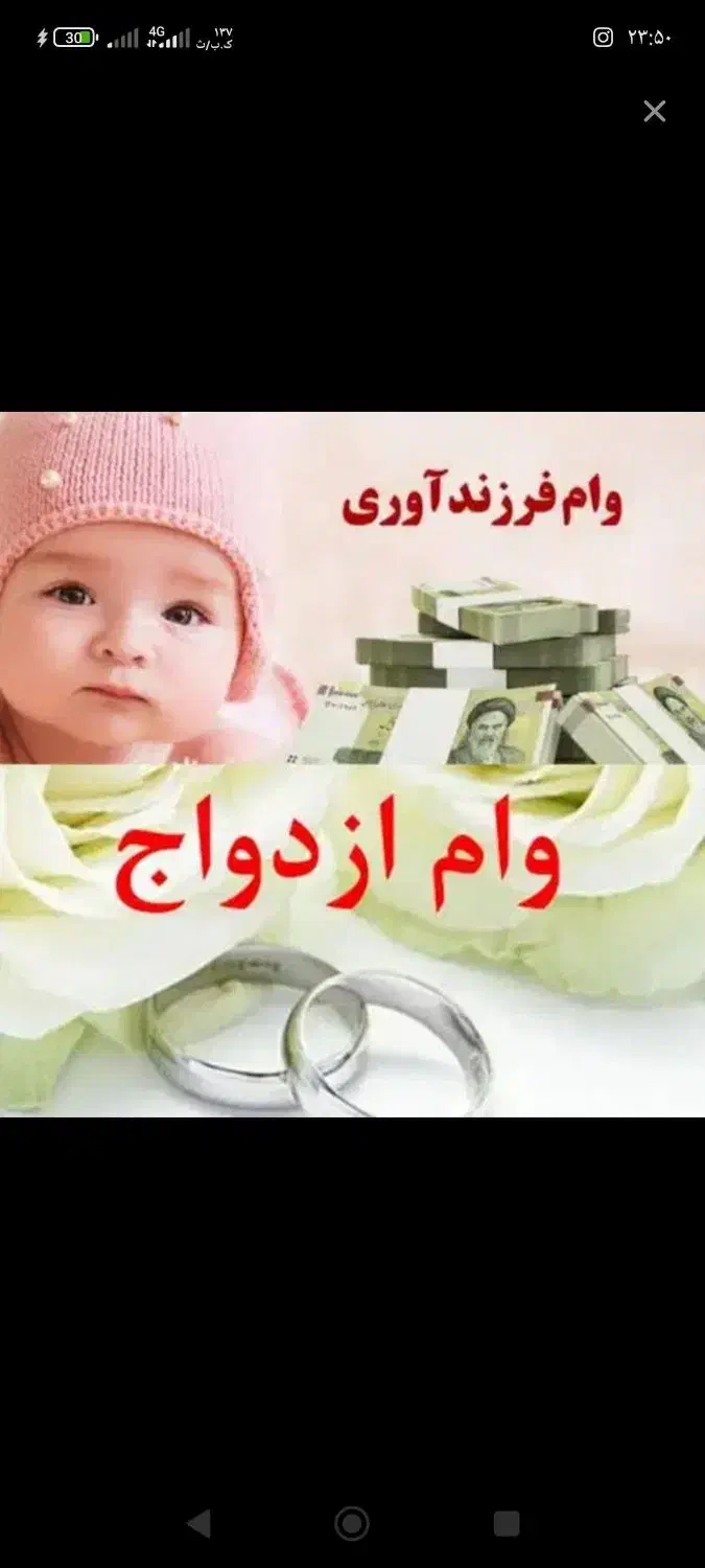 خریدار وام ازدواج و فرزند آوری هستم.|خدمات مالی، حسابداری، بیمه|فردوس (خراسان), |دیوار