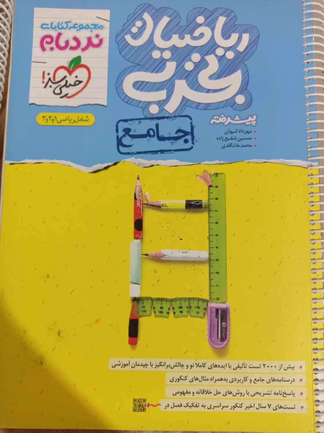 ریاضی جامع نردبان|کتاب و مجله آموزشی|قزوین, |دیوار