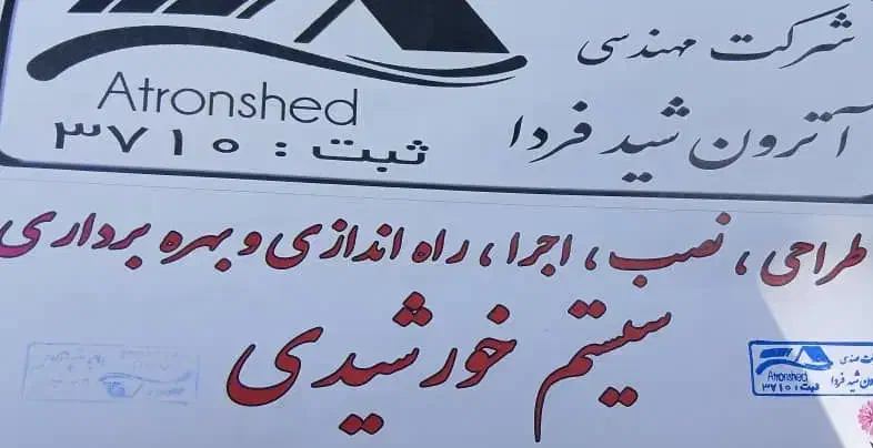استخدام نیروی جهت نصب پنل خورشیدی|استخدام صنعتی، فنی، مهندسی|لردگان, |دیوار