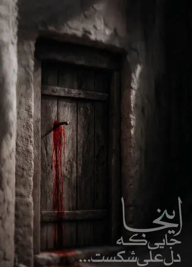 مداحی|خدمات پذیرایی، مراسم|قم, دروازه ری|دیوار