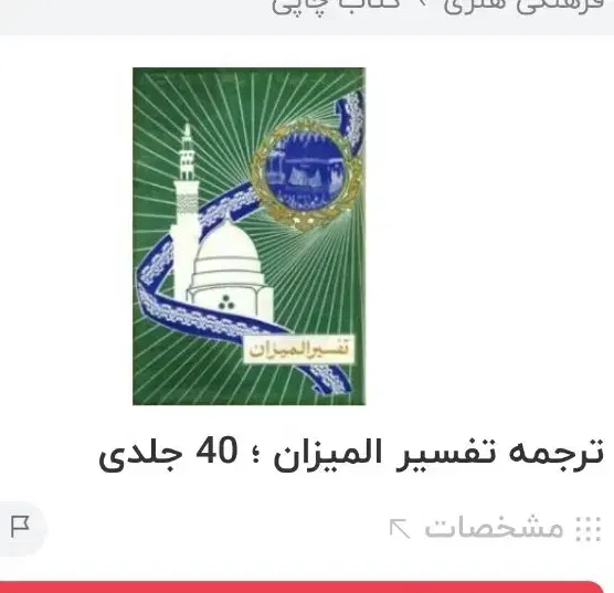 تفسیر|کتاب و مجله مذهبی|اهواز, کوی جانبازان(دانش)|دیوار