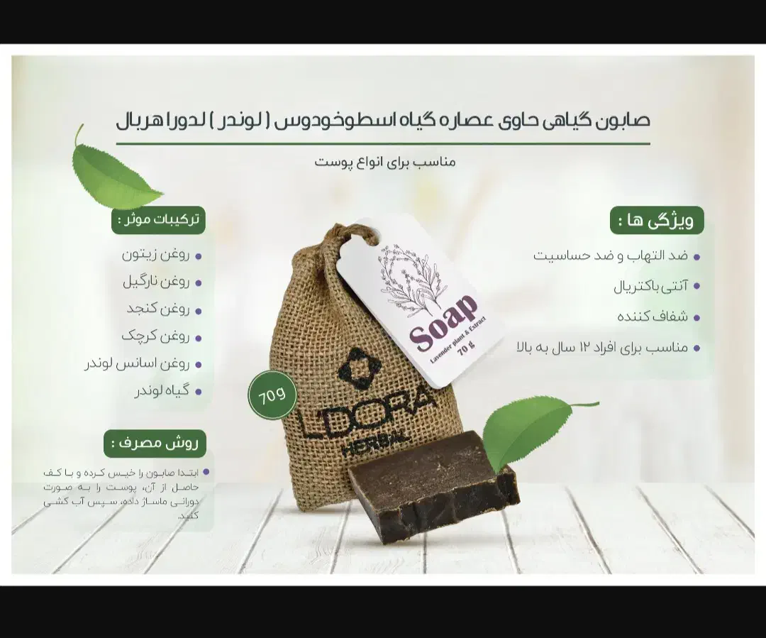 صابون های گیاهی لدورا|آرایشی، بهداشتی، درمانی|رشت, نامجو|دیوار