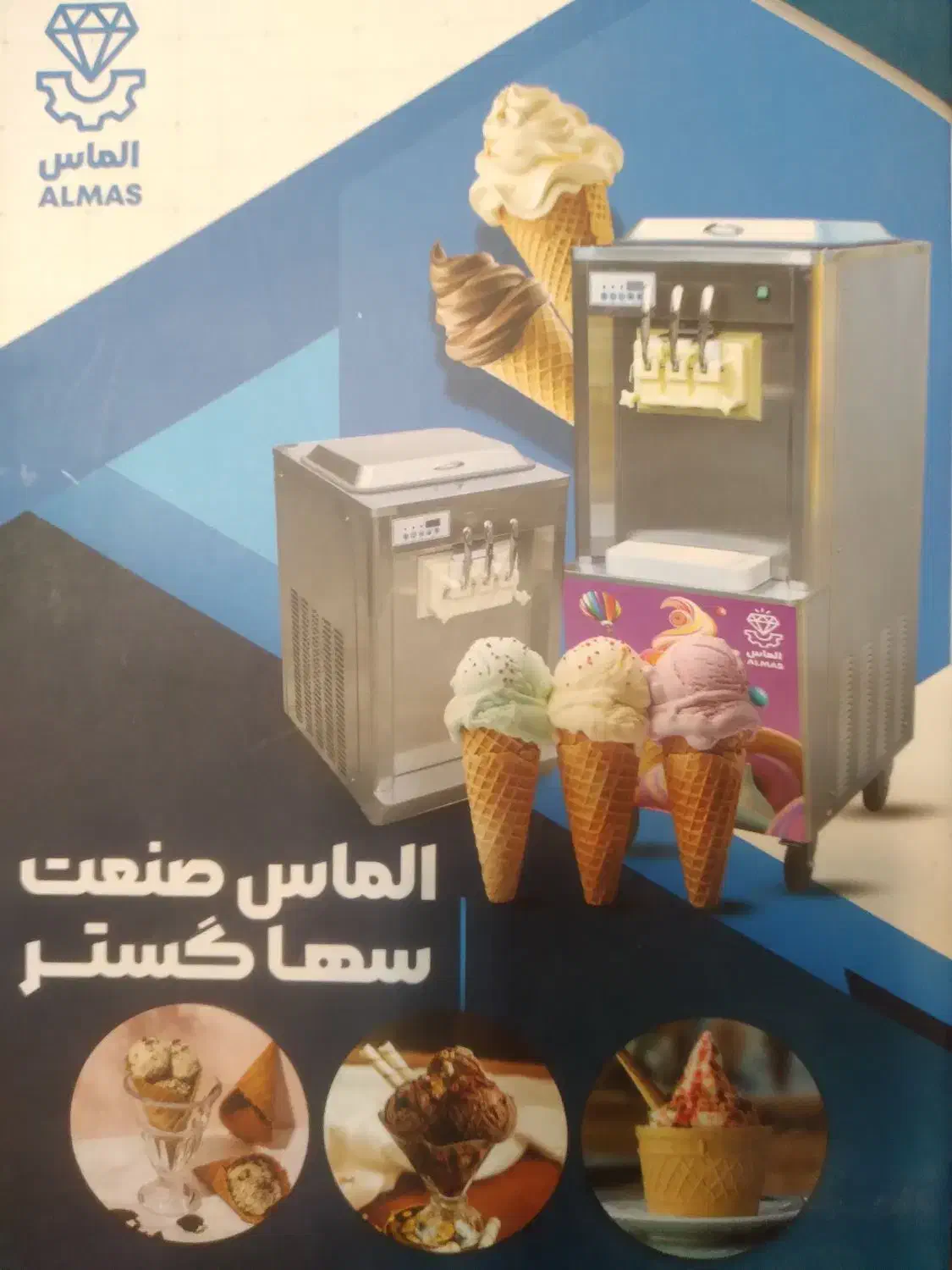 دستگاه بستنی الماس|کافیشاپ و رستوران|کرمان, |دیوار