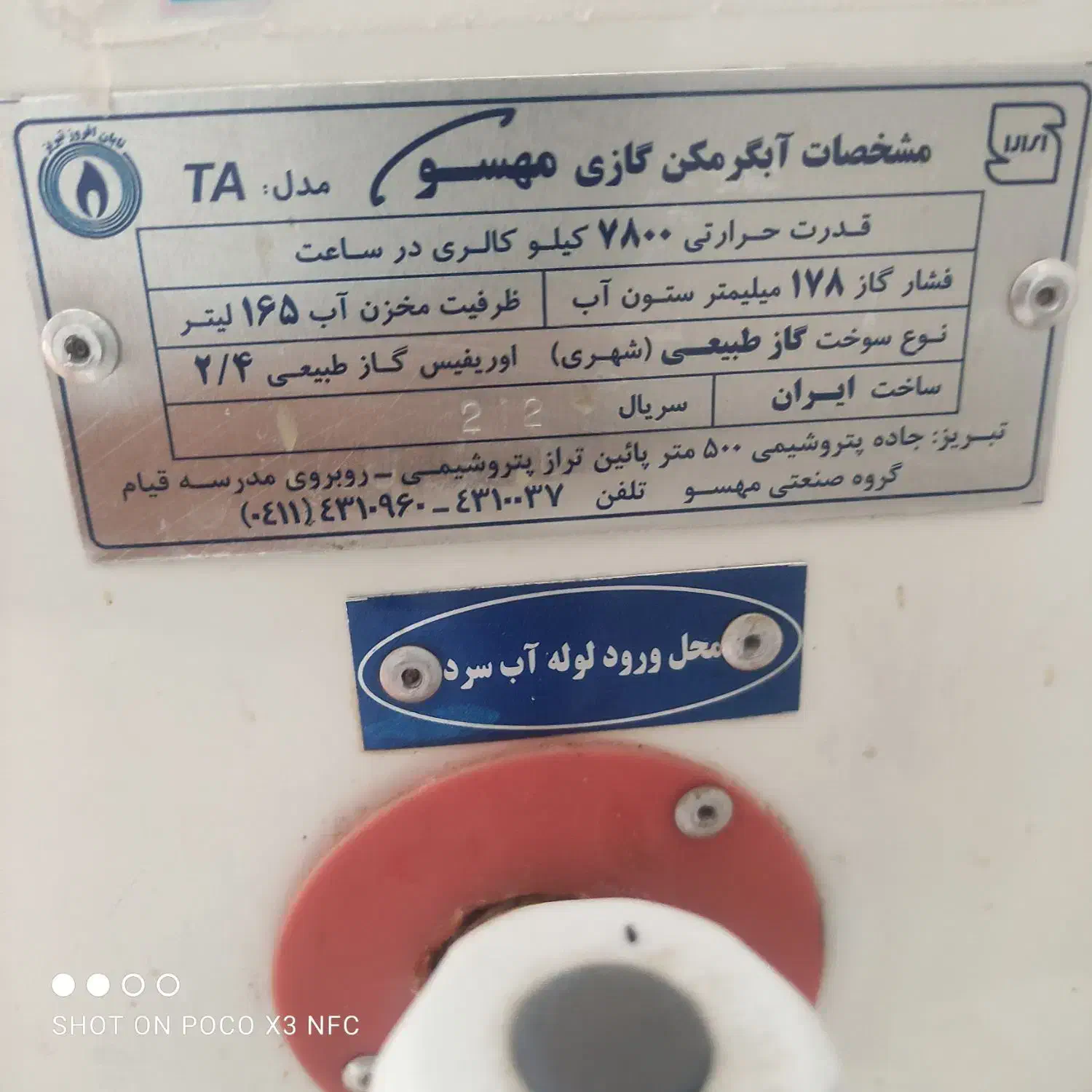 ابگرمکن درحد نو|آبگرمکن، پکیج، شوفاژ|مریوان, |دیوار