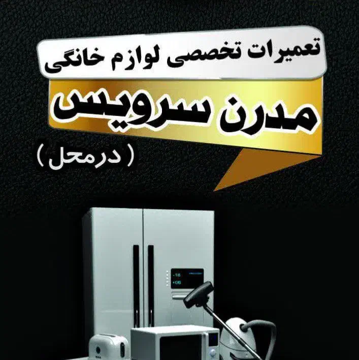 خدمات فنی مهندسی مدرن سرویس|خدمات پیشه و مهارت|سمنان, |دیوار