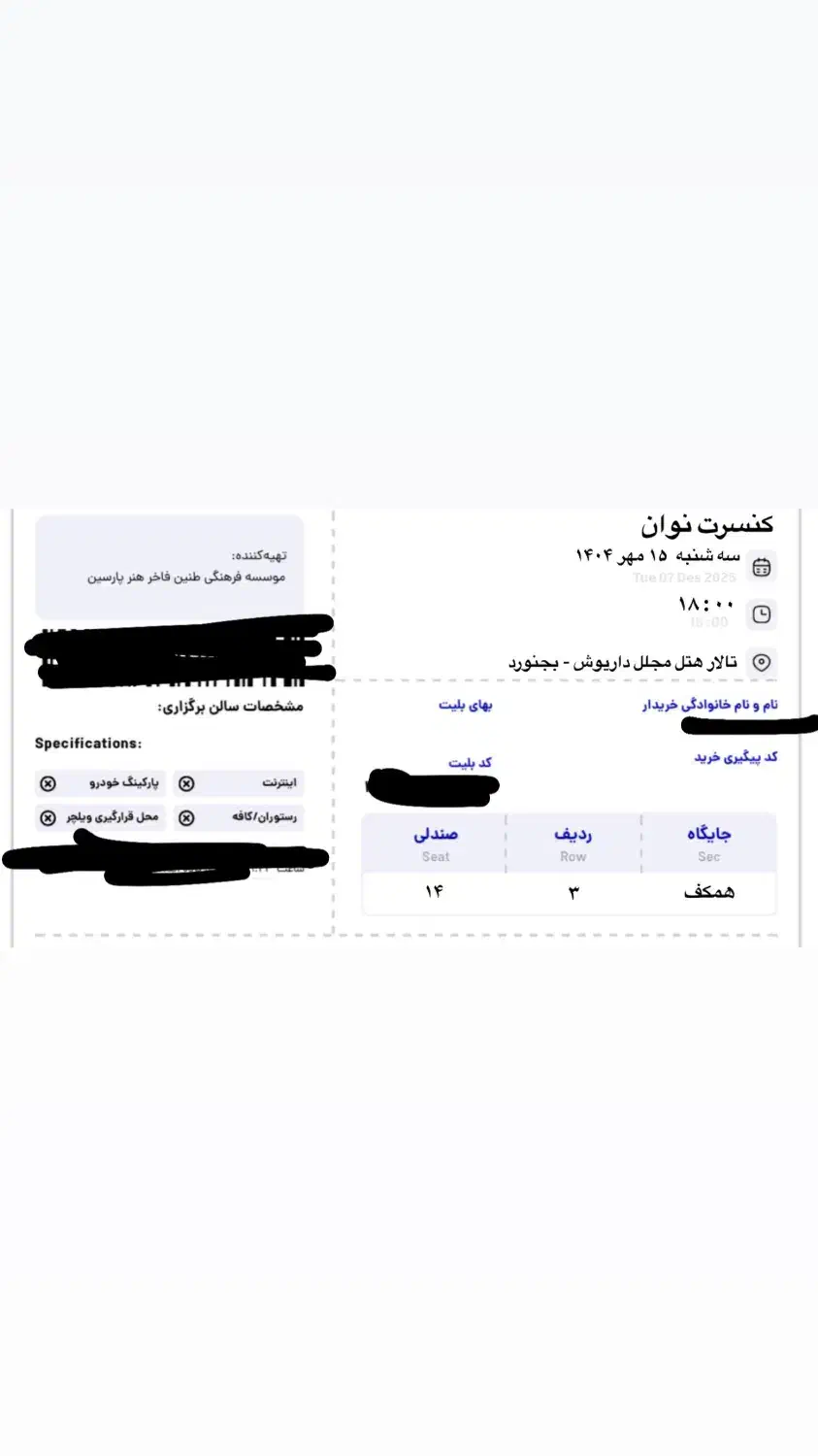 کنسرت نوان|بلیت کنسرت|مشهد, دانشجو|دیوار