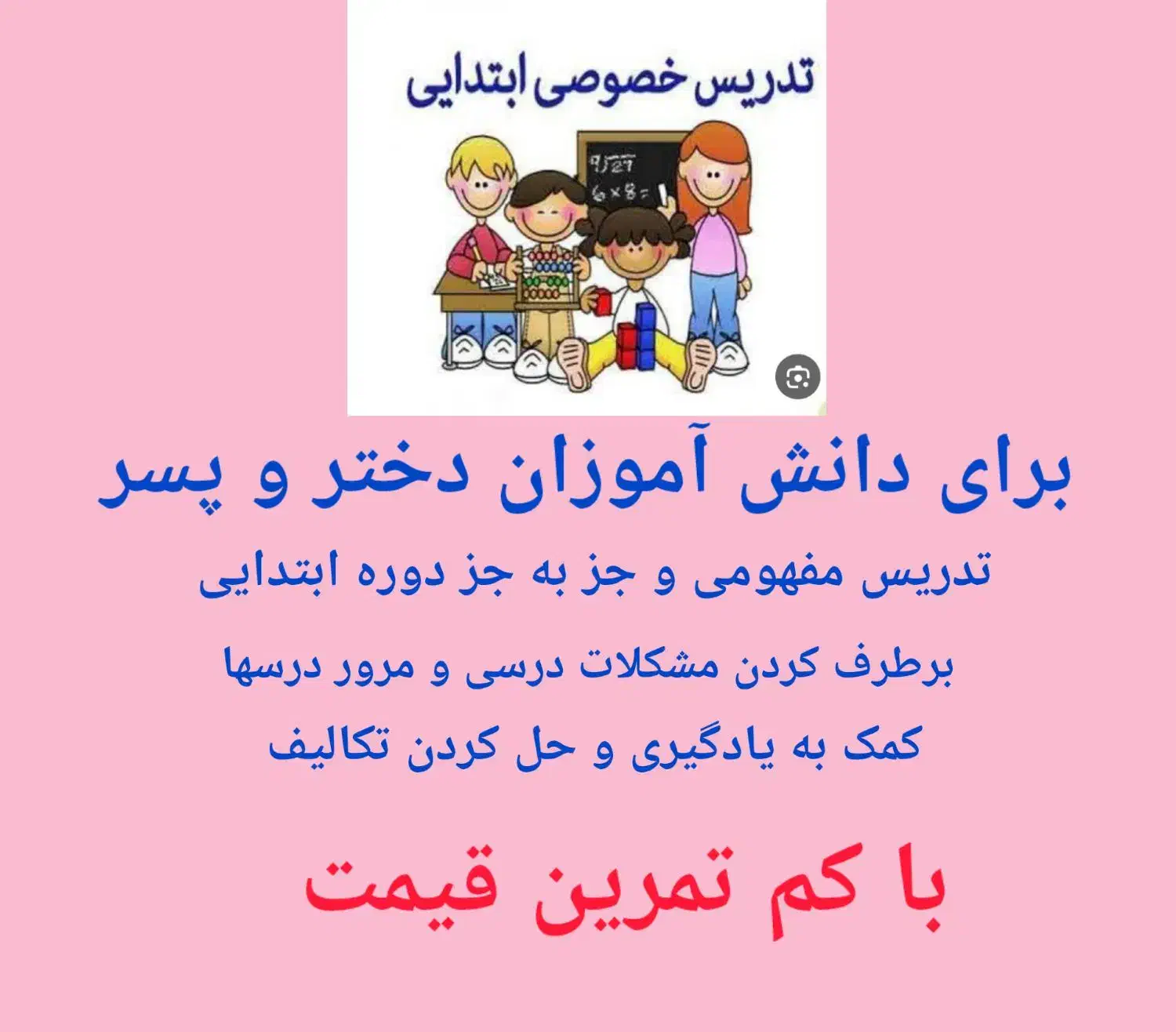 تدریس خصوصی ابتدایی با مشاوره رایگان|خدمات آموزشی|ساوه, |دیوار