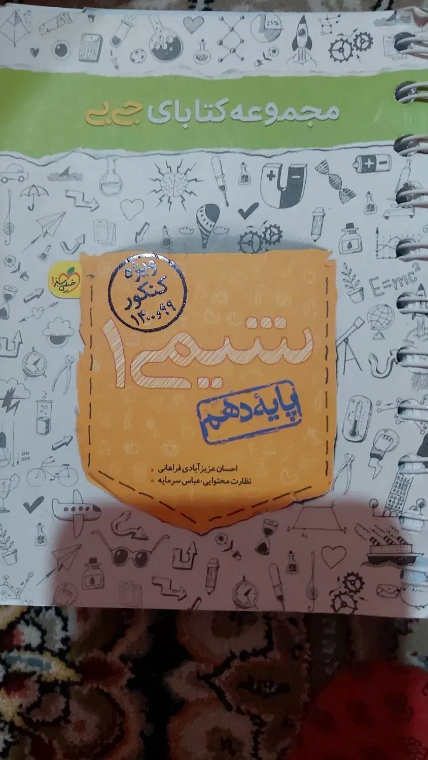 شیمی دهم تجربی|کتاب و مجله آموزشی|شهریار, شهرک وائین|دیوار