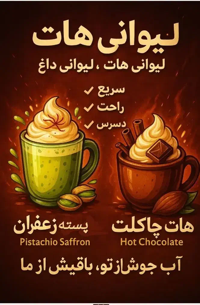 پخش لیوان نوشیدنی داغ|خوردنی و آشامیدنی|اهواز, شهرک دانشگاه|دیوار