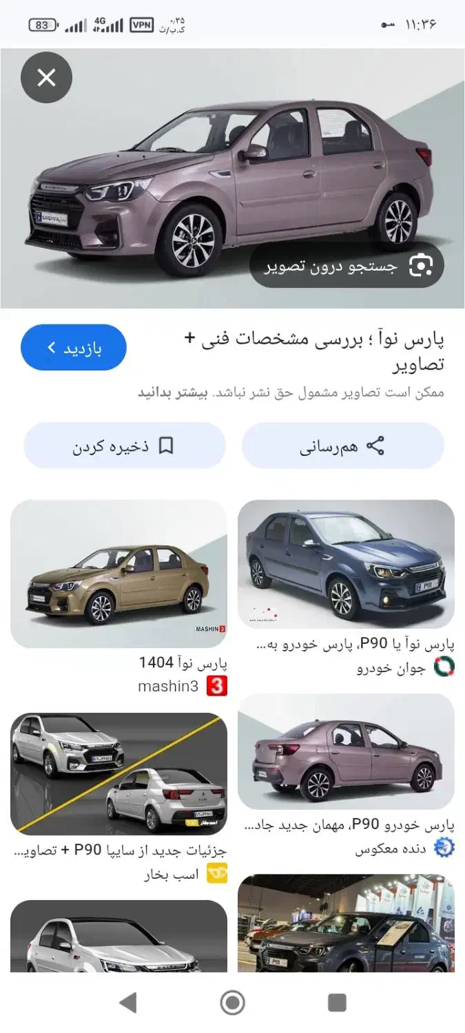 حواله پارس نوا|خودرو سواری و وانت|کرمانشاه, |دیوار