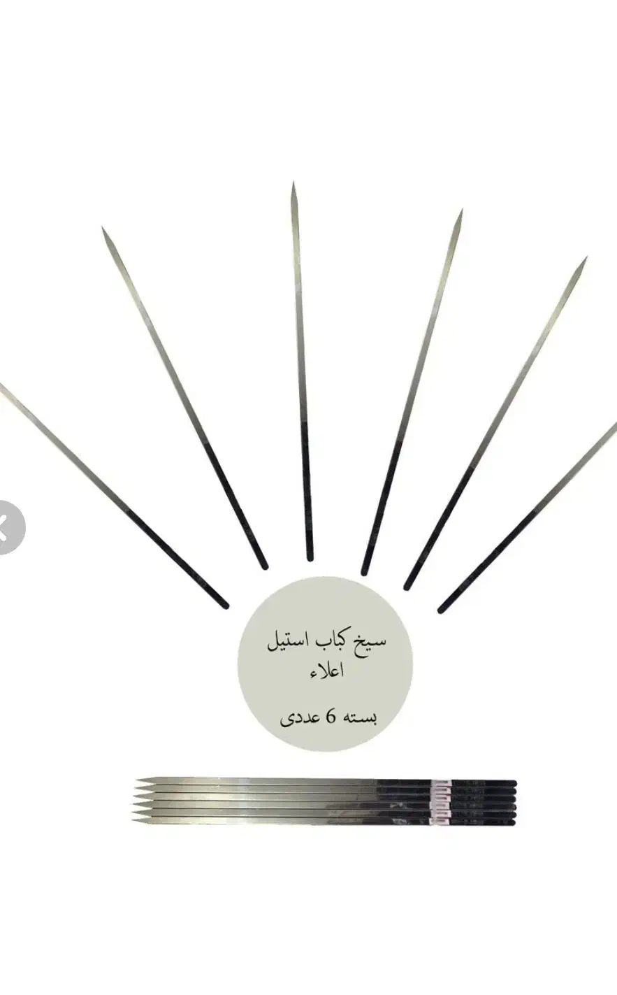سیخ کوبیده وسیخ جیگراستیل به قیمت عمده وتکی|ظروف پخت‌وپز|قم, ولیعصر|دیوار