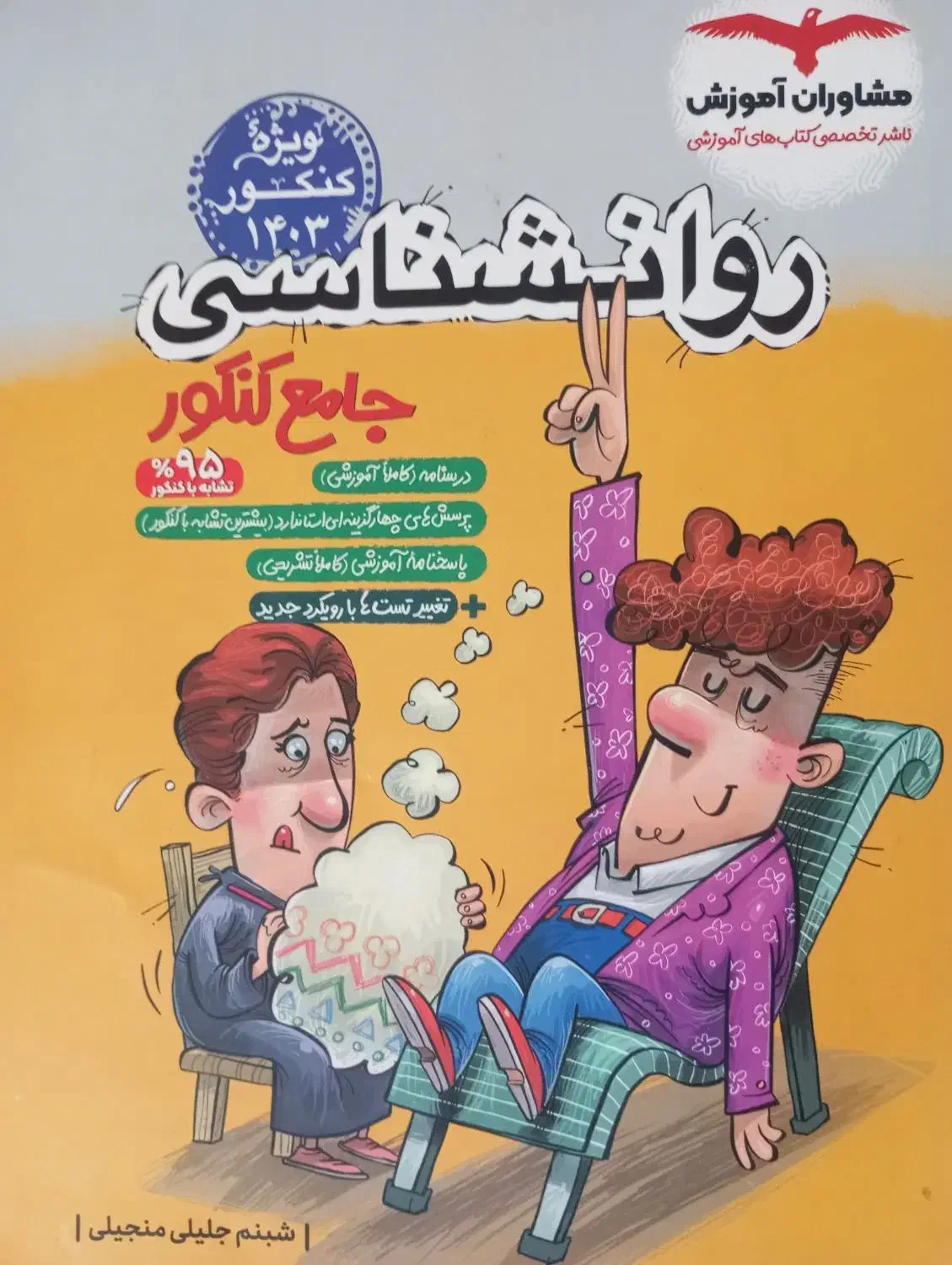 چند عدد کتاب تست انسانی|کتاب و مجله آموزشی|زابل, |دیوار