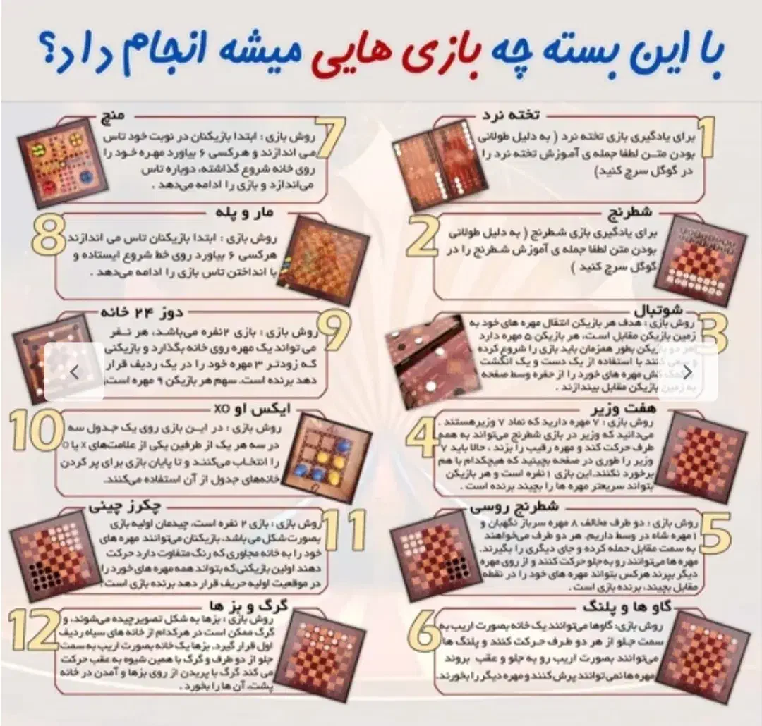 یه تخته ۱۲بازی|کلکسیون و سرگرمی|میناب, |دیوار