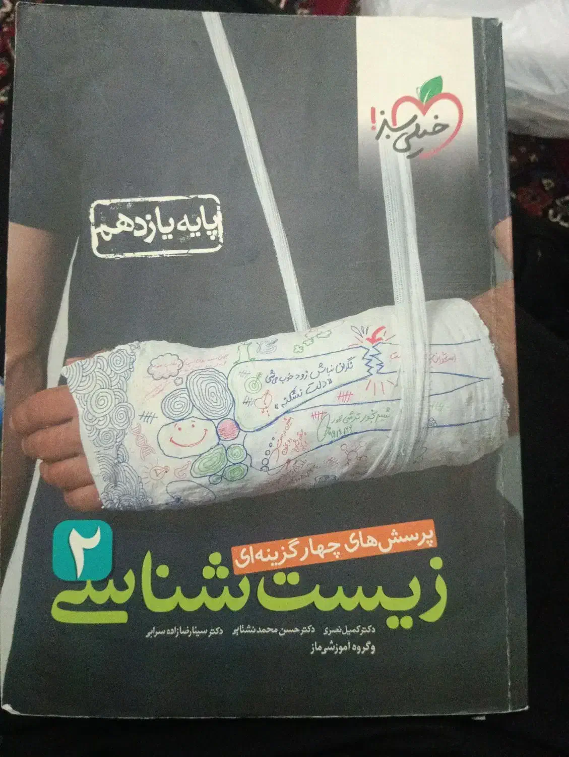 زیست خیلی سبز یازدهم|کتاب و مجله آموزشی|اسکو, |دیوار