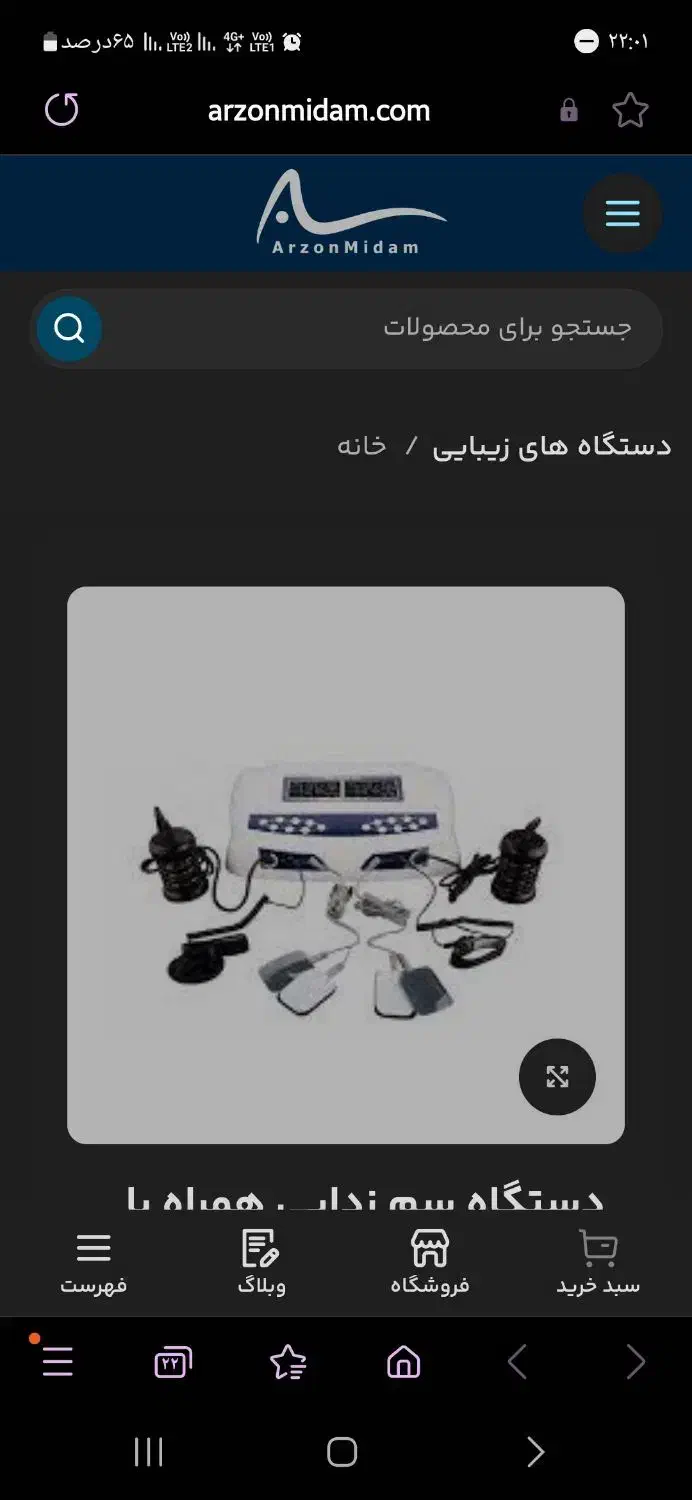 دستگاه سم زدایی بدن|آرایشی، بهداشتی، درمانی|شیراز, شهرک آرین|دیوار