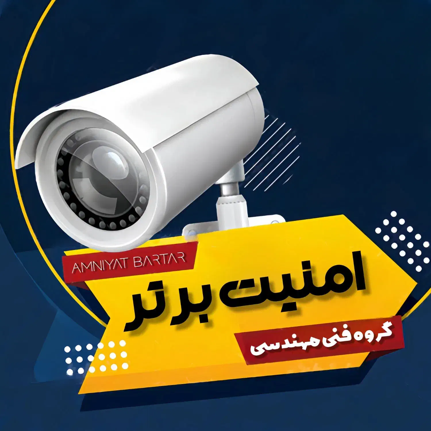 دوربین مداربسته * برق خورشیدی|دوربین مداربسته|ابرکوه, |دیوار