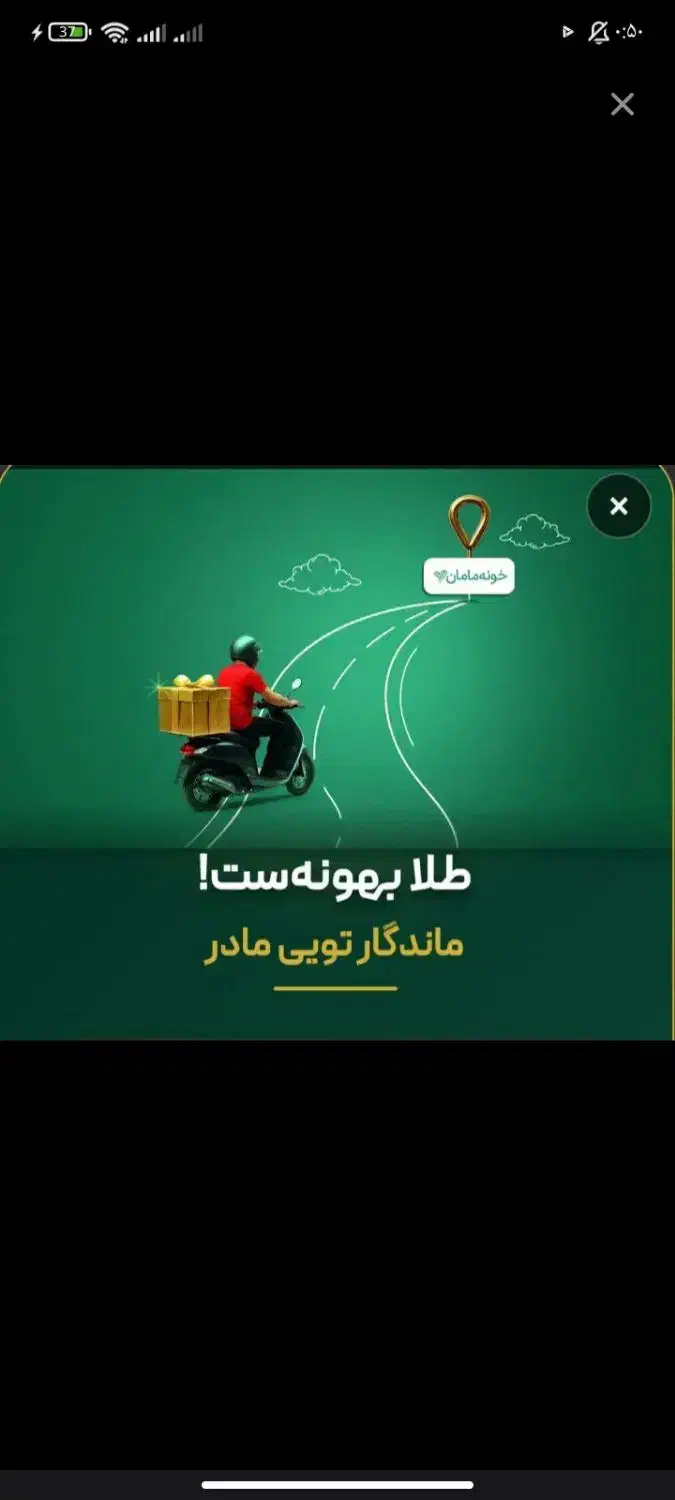 300تومن طلا هدیه روز مادر|کارت هدیه و تخفیف|جوانرود, |دیوار