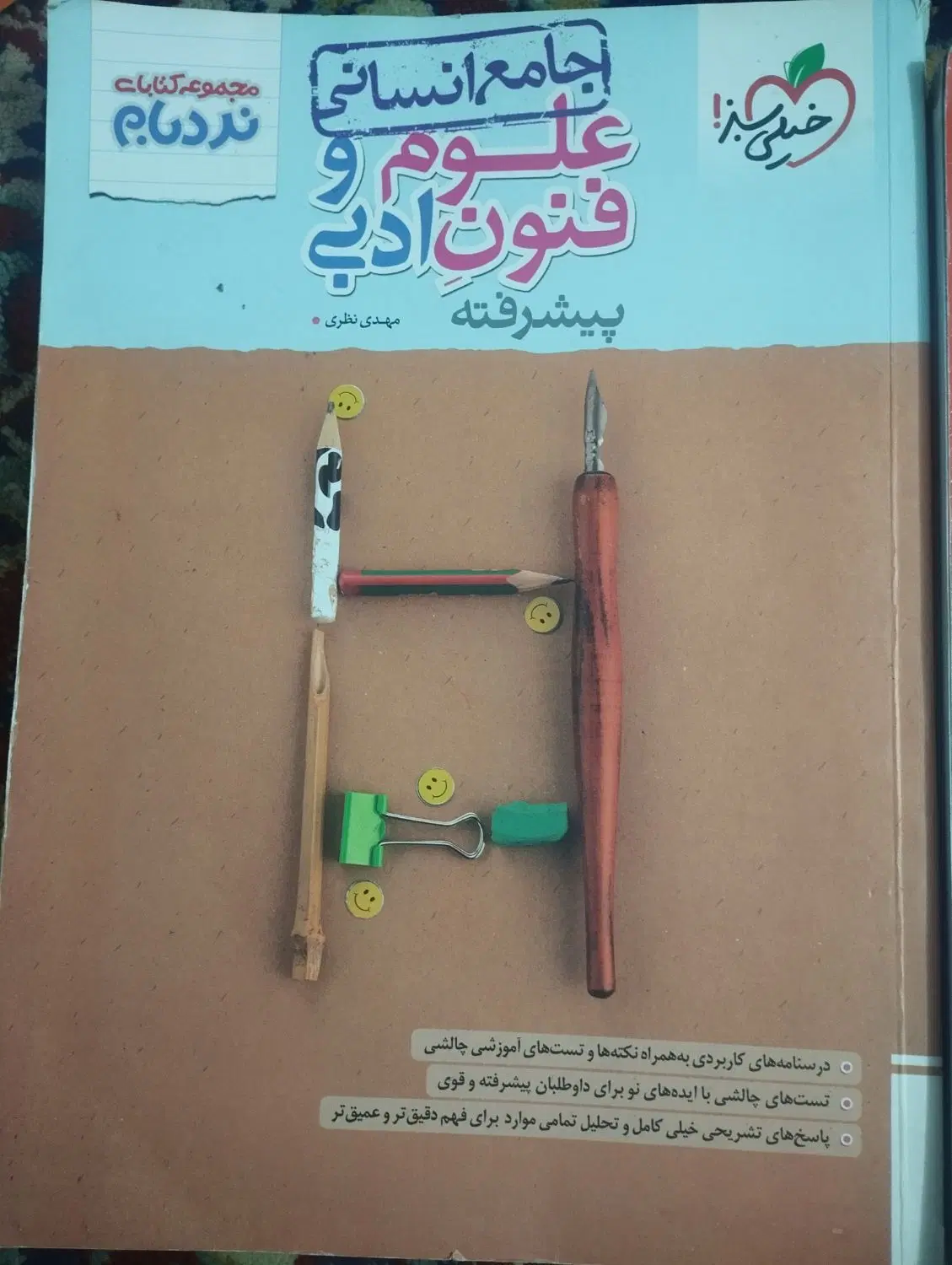 تست|لوازم التحریر|بروجرد, |دیوار