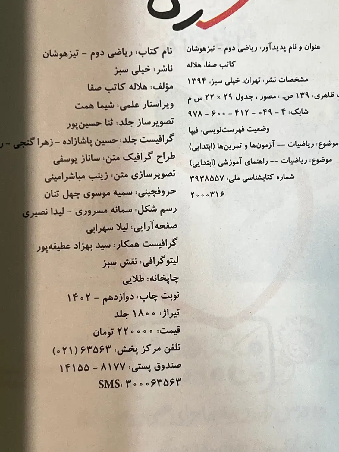 کتاب خیلی سبز ریاضی|کتاب و مجله آموزشی|تهران, باغ فیض|دیوار