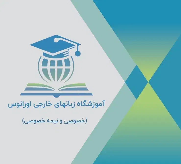 تدریس خصوصی زبان انگلیسی (آیلتس و تافل)|خدمات آموزشی|تهران, نیاوران|دیوار