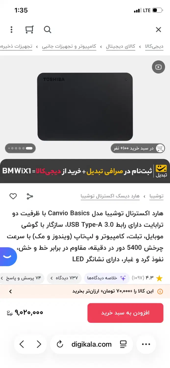 هارد اکسترنال ۲ ترا توشیبا|قطعات و لوازم جانبی رایانه|شیرگاه, |دیوار