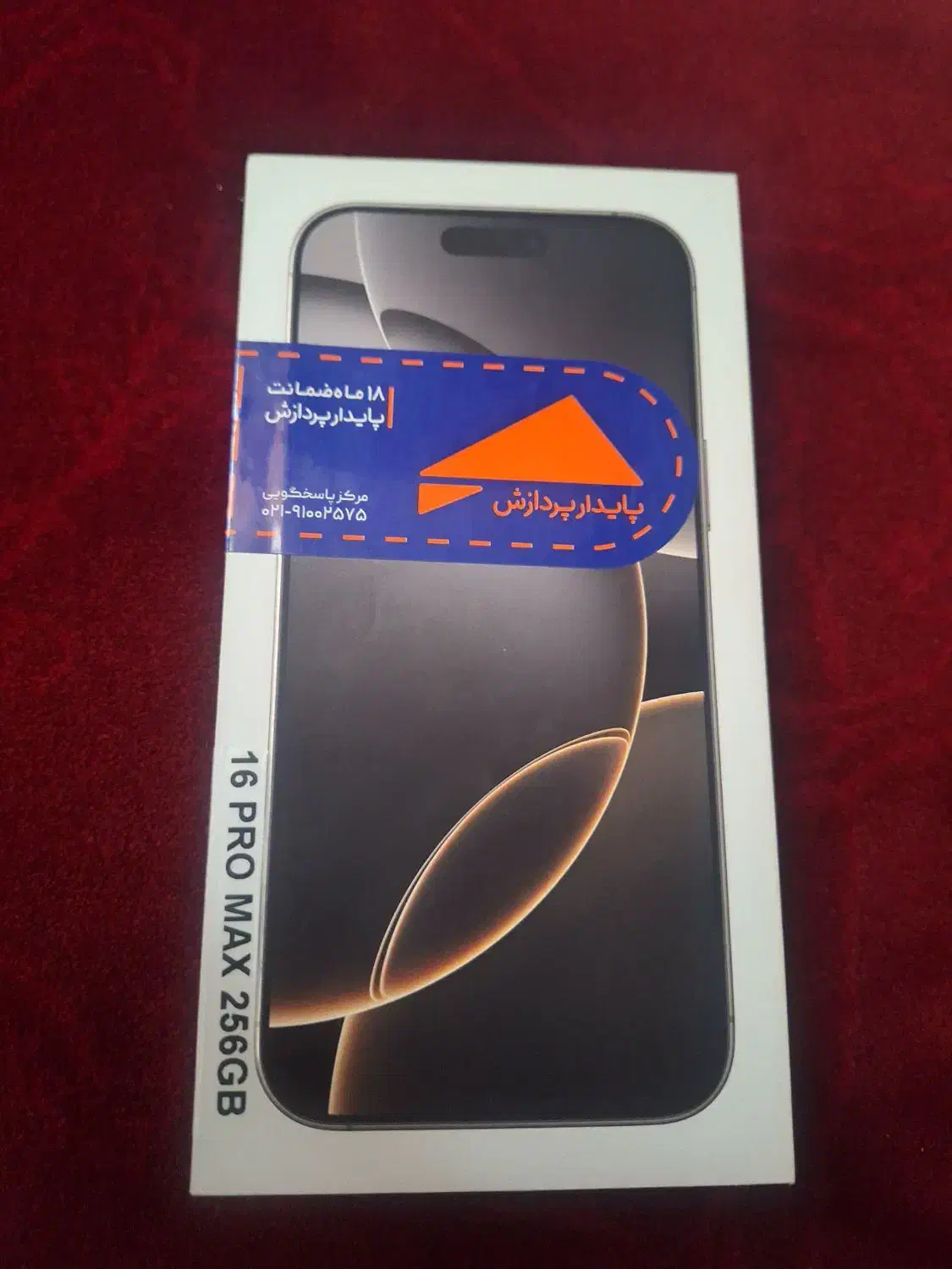 آیفون ۱۶ پرومکس ریجسترشده شرکتی|موبایل|سمنان, |دیوار