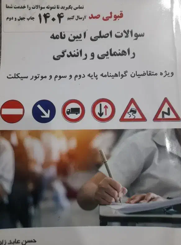 کتاب های آموزش رانندگی|کتاب و مجله آموزشی|رشت, گلباغ نماز|دیوار