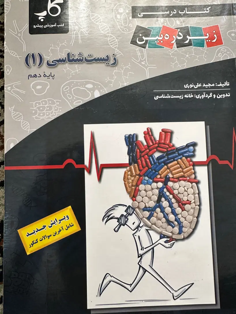 زیر ذره بین نو دهم|کتاب و مجله آموزشی|تهران, دروس|دیوار