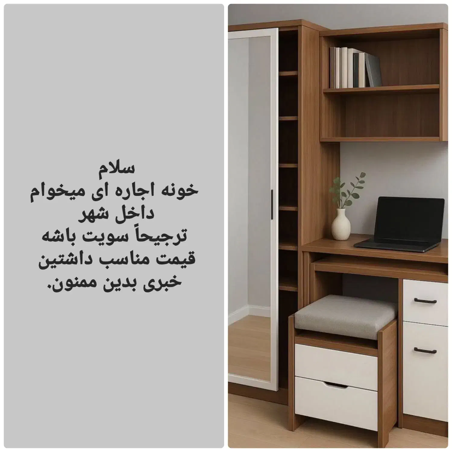 کمد|اجارهٔ آپارتمان|سراوان, |دیوار