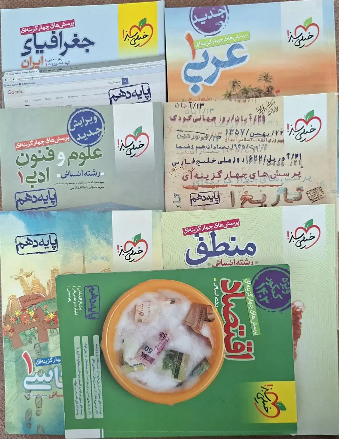 کتاب کمک درسی پایه دهم انسانی|کتاب و مجله آموزشی|ربط, |دیوار