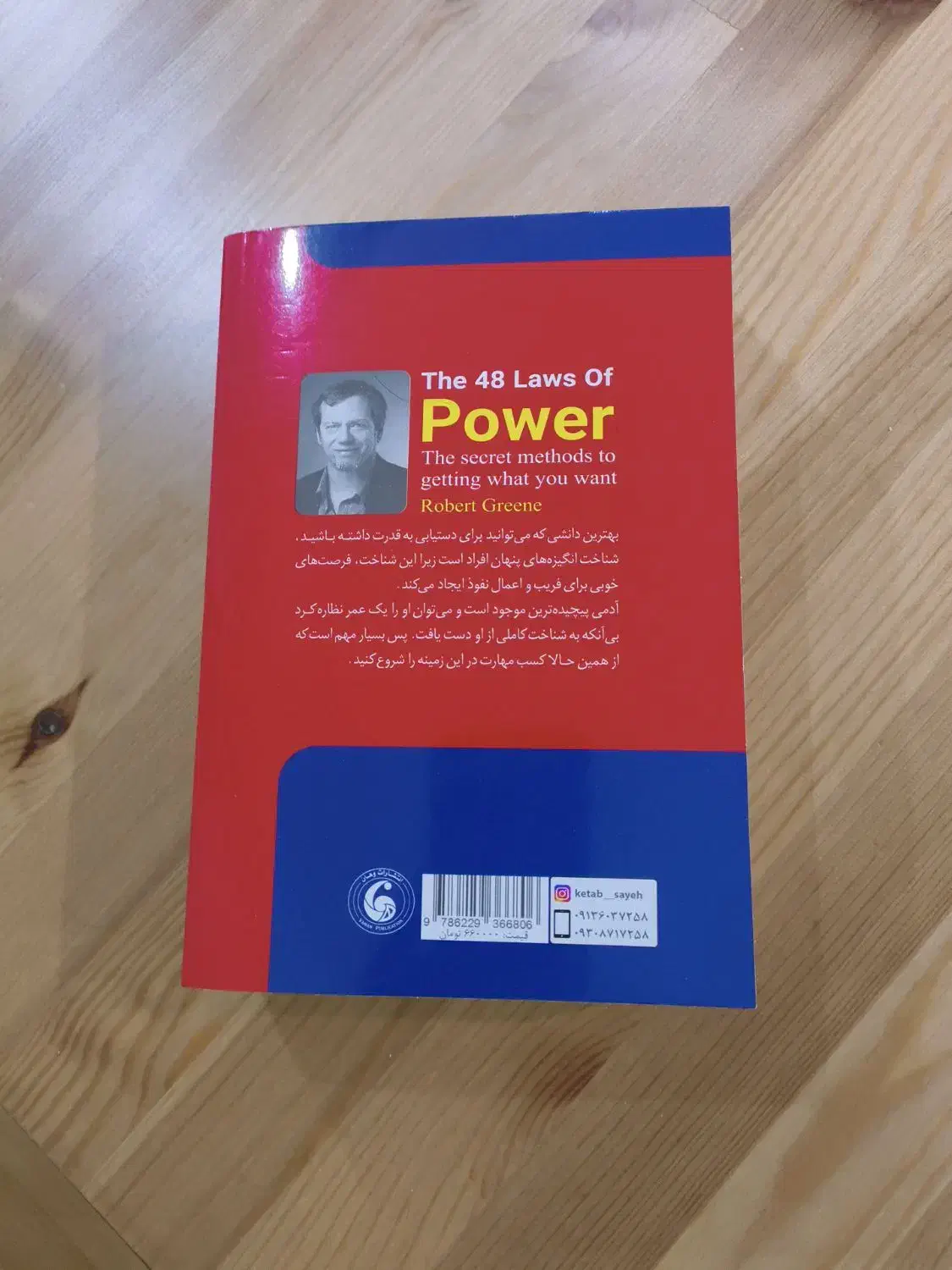 کتاب ۴۸ قانون قدرت|کتاب و مجله ادبی|تهران, نارمک|دیوار