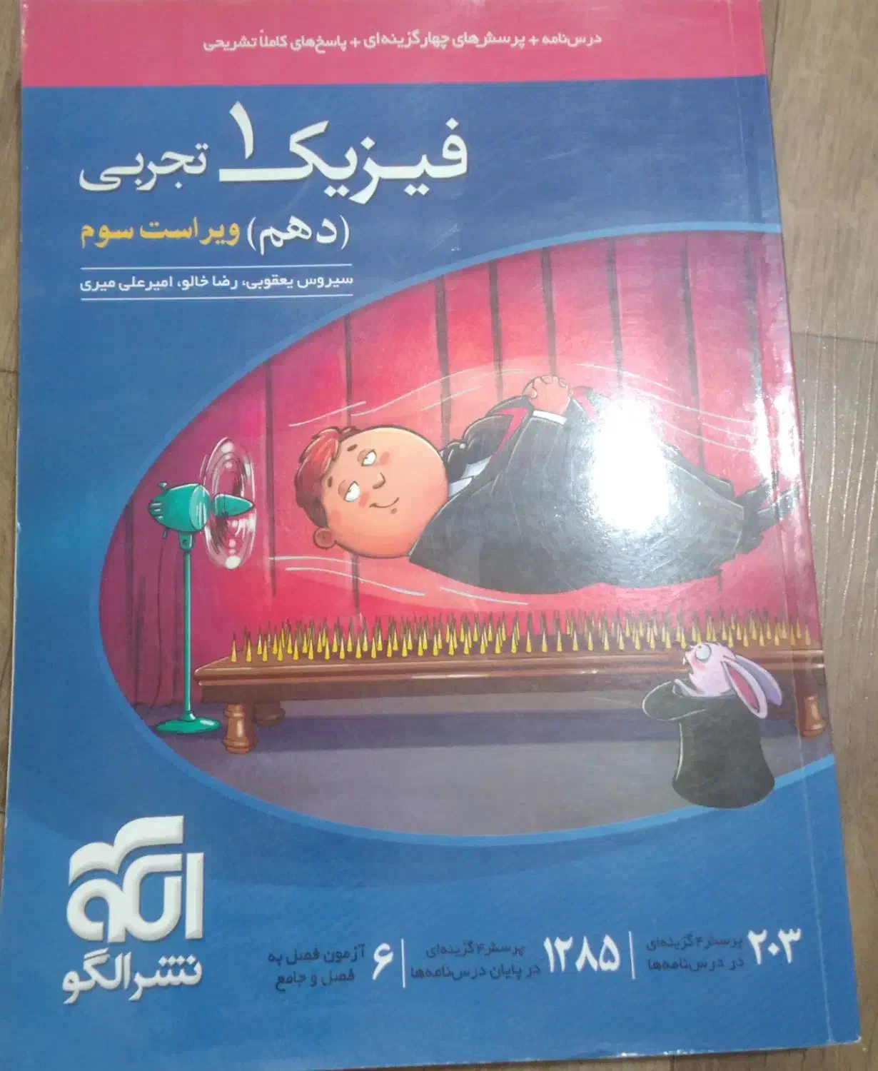 فیزیک کنکور.سه سطحی دوازدهم. دهم.خیلی سبز دوازدهم|کتاب و مجله آموزشی|تهران, قصر فیروزه ۱|دیوار