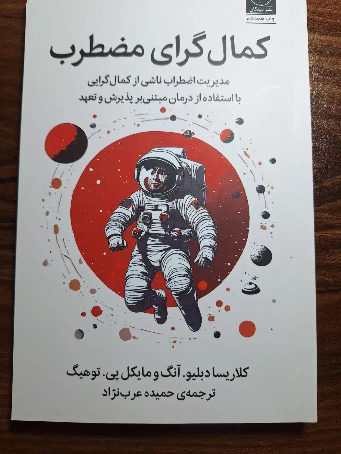 کتاب روانشناسی در مورد کمالگرایی|کتاب و مجله ادبی|اهواز, کوروش|دیوار