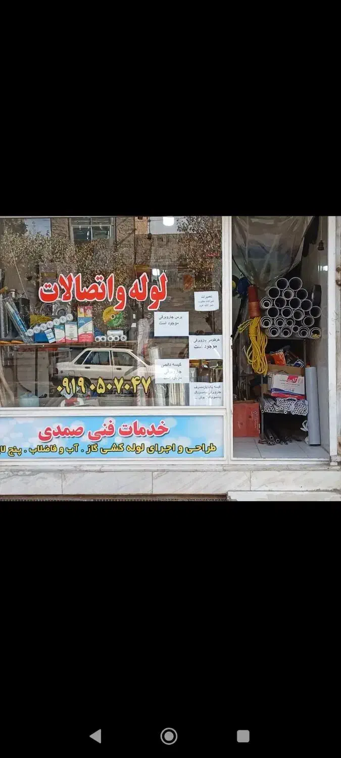 لوله کشی گاز واب فاضلاب|خدمات پیشه و مهارت|قم, نیروگاه|دیوار