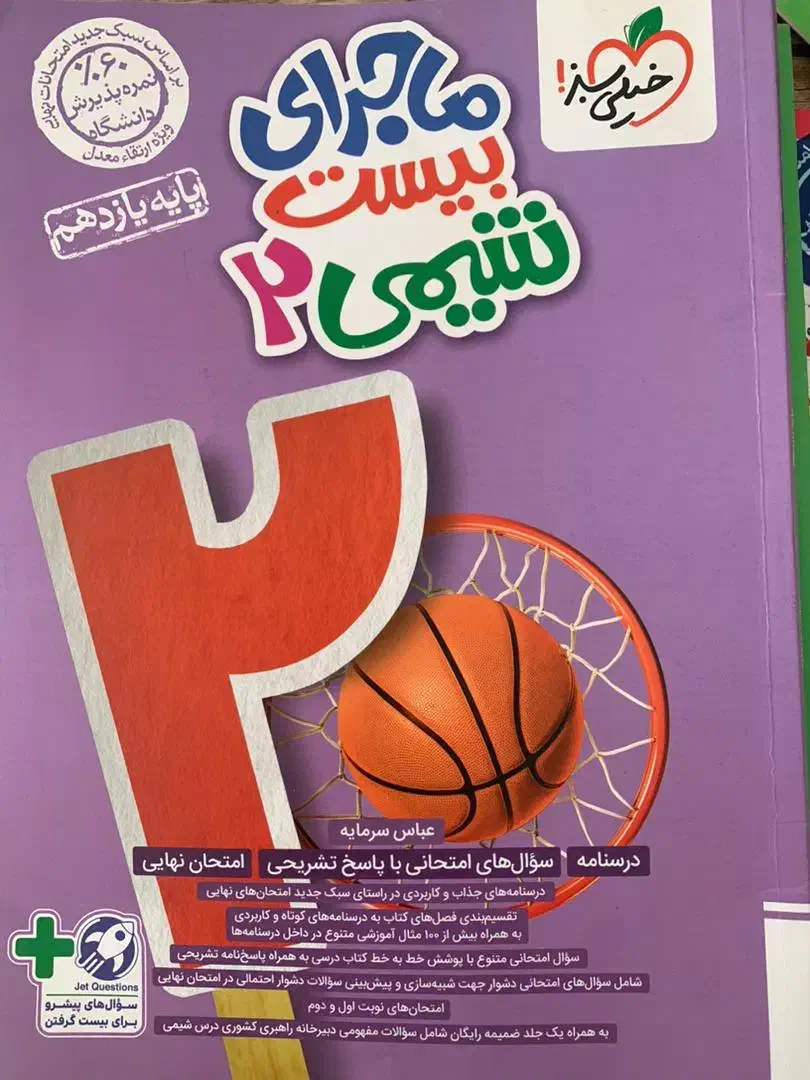 کتاب برای پایه یازدهم تجربی|کتاب و مجله ادبی|نجفآباد, یزدانشهر|دیوار