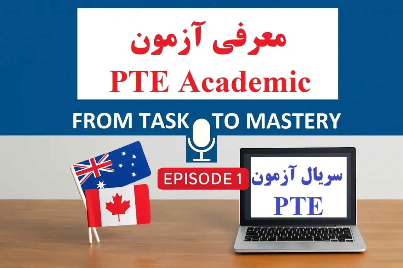آموزش آزمون PTE-مهاجرت به استرالیا و کانادا|خدمات آموزشی|مشهد, سناباد|دیوار