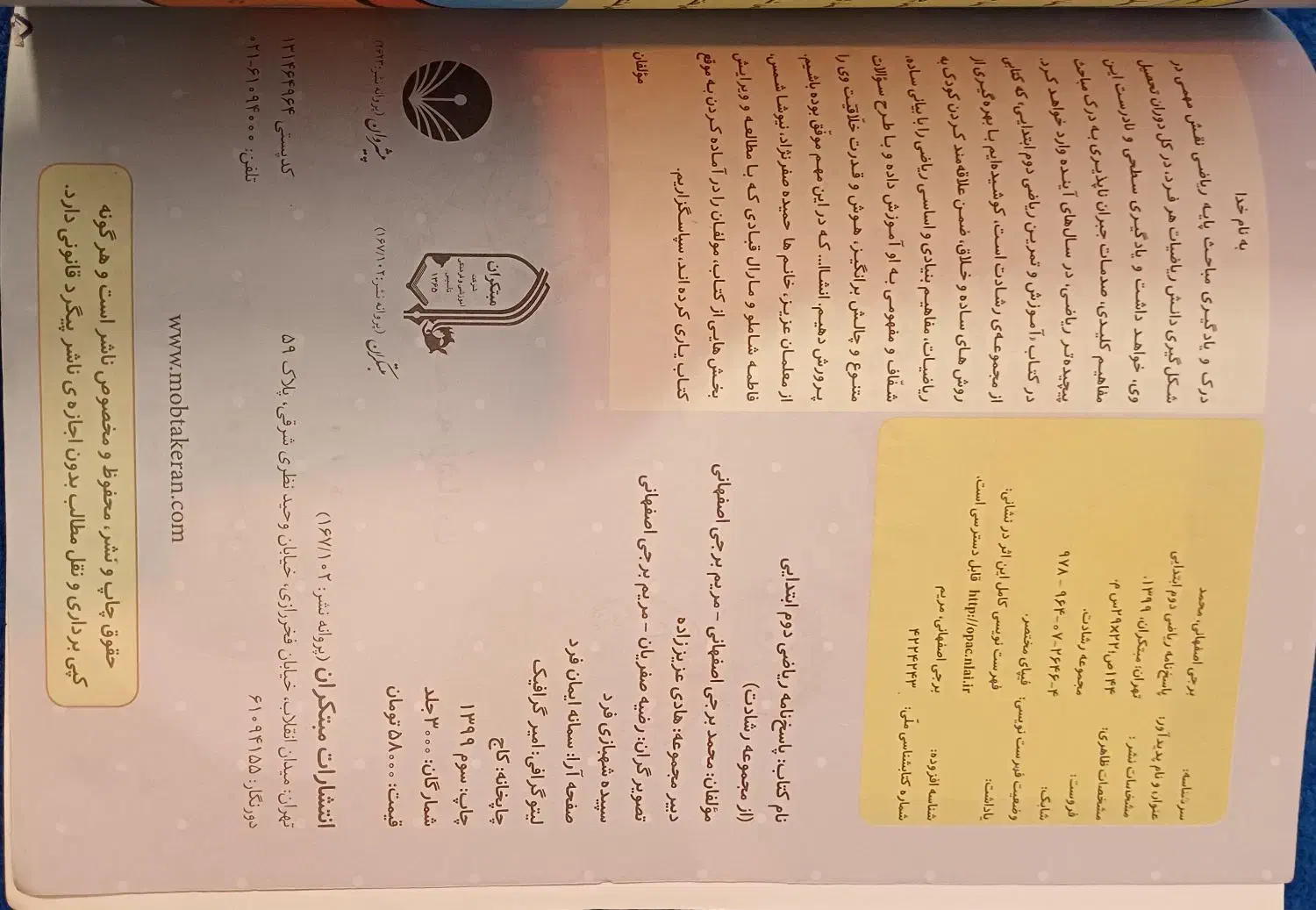 کتاب کار ریاضی دوم ابتدایی رشادت|کتاب و مجله آموزشی|طرقبه, |دیوار