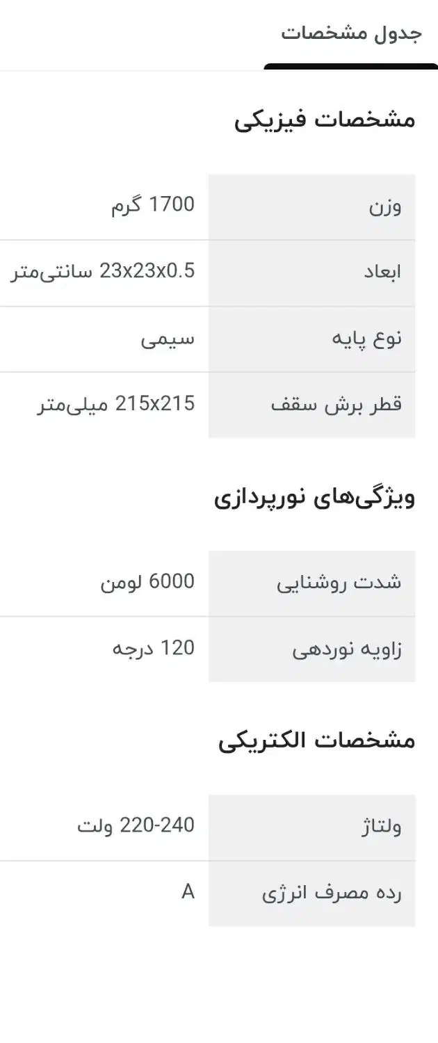 چراغ زیر سقفی ،ZFR|لامپ و چراغ|مشهد, چهارچشمه|دیوار