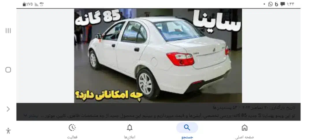 ساینا s صفر|خودرو سواری و وانت|اندیشه, شهرک صدف|دیوار