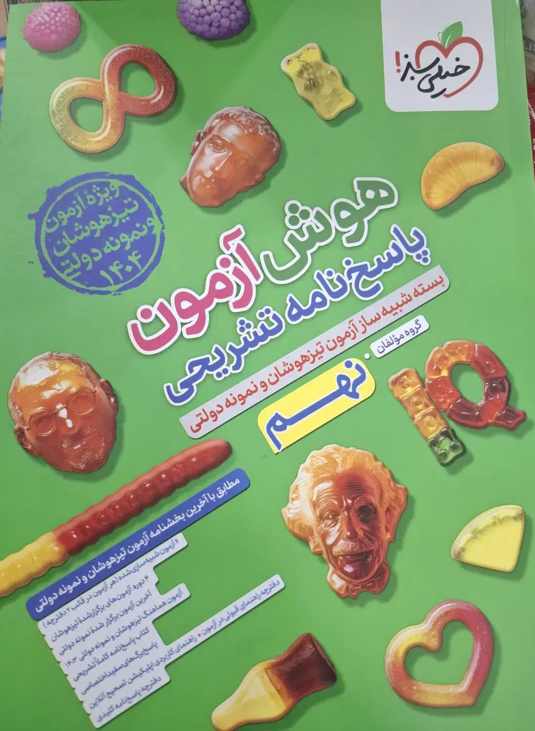 پکیج خیلی سبز برای قبولی مدرسه تیزهوشان|کتاب و مجله آموزشی|سیرجان, |دیوار