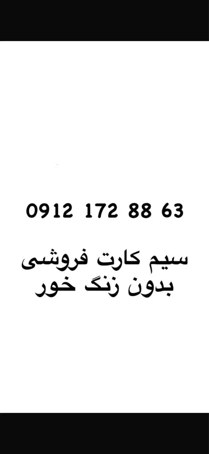 20سال خاموش بدون زنگ خور|سیم‌کارت|تهران, امامت|دیوار